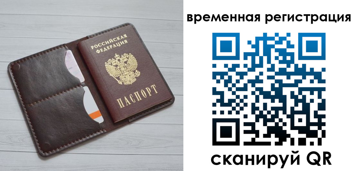 временная регистрация надежно в Лебедяни